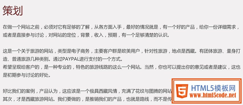 网页设计流程实例说明