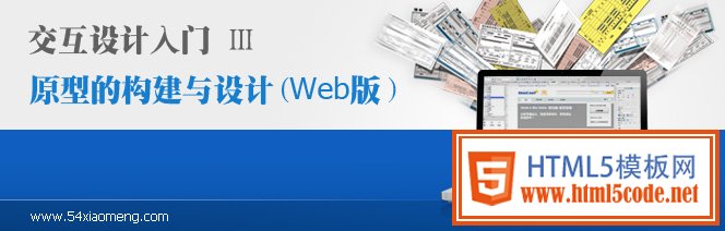 原型的构建与设计（Web版）