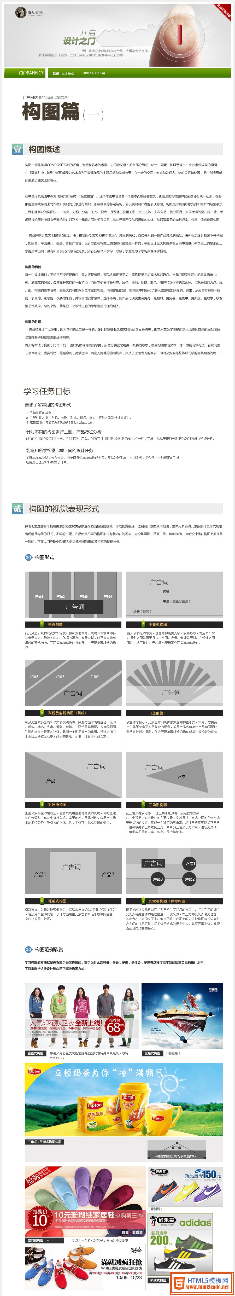 网页设计基础教程：构图篇 三联教程