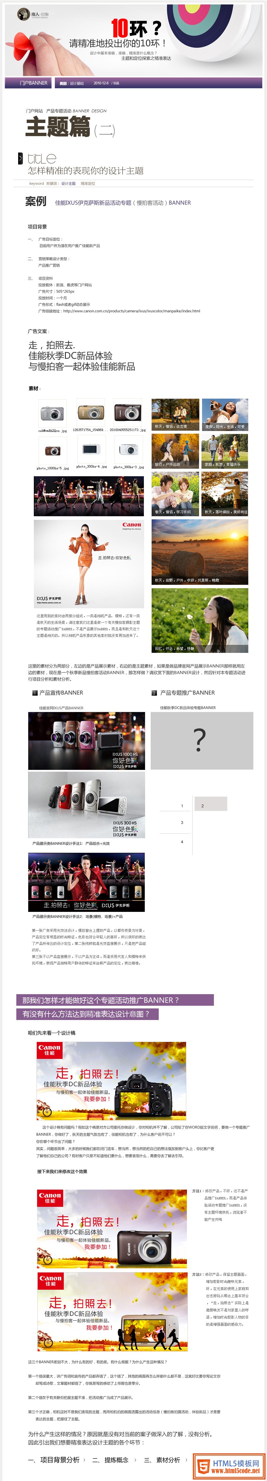 网页设计基础：主题篇