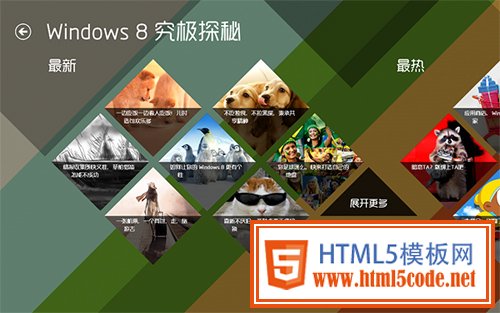 如何设计一个好的 Windows 8 应用