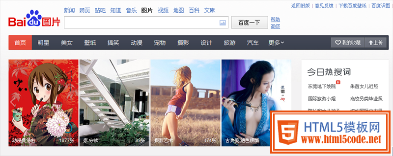 百度相關頁面UI