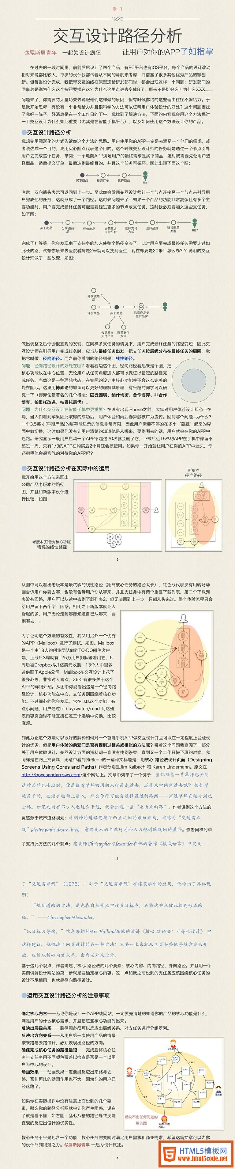 交互设计路径分析----让用户对你的APP了如指掌