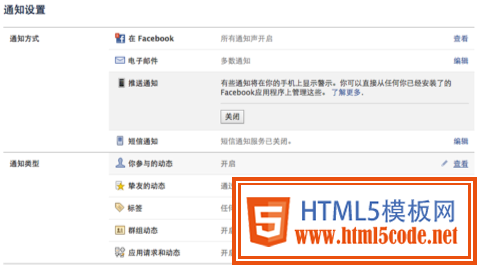 facebook消息通知设置