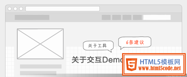 网站设计分析：关于交互Demo设计的一些建议