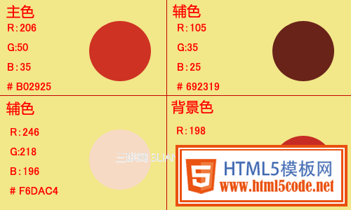 红色网站 网页 设计教程