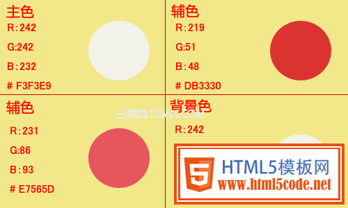 红色网站 网页 设计教程