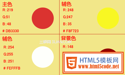 红色网站 网页 设计教程