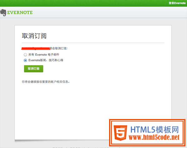 evernote邮件退订界面