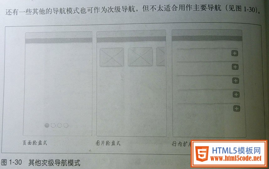 五种移动应用导航总结