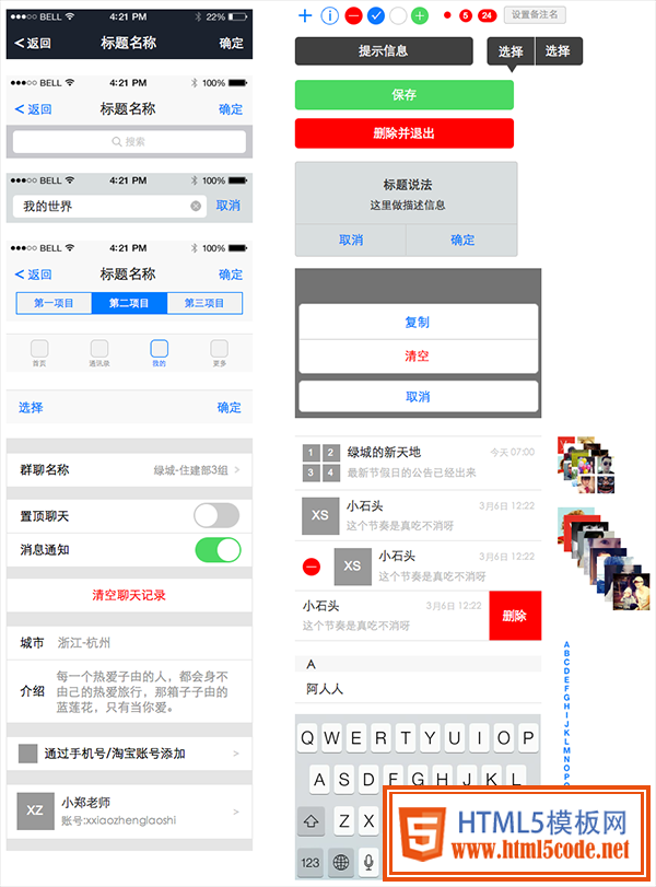 简洁三步走！教你高效输出移动app产品原型