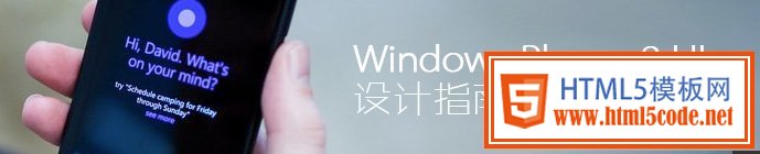 WINDOWS PHONE 8 UI 设计指南