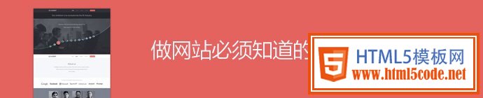 做网站必须知道的4个基本常识和小窍门