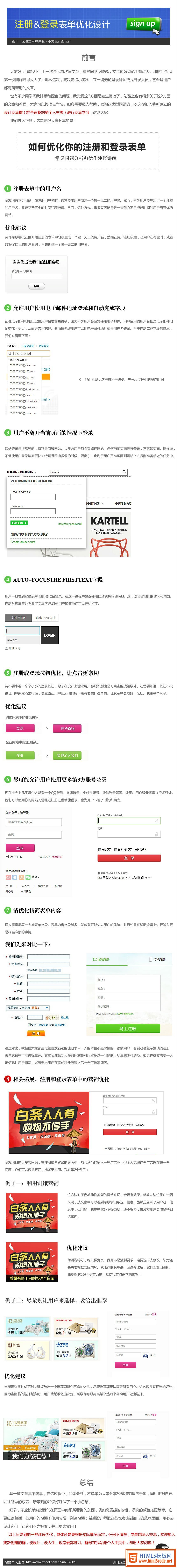 注册和登录表单优化设计