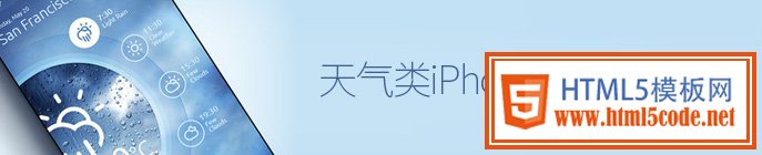 天气类IPHONE APP设计欣赏