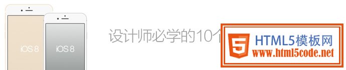 WEB工程师和设计师必学的10个IOS 8新鲜改变