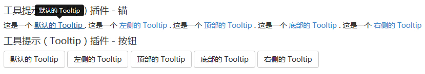 工具提示(Tooltip)插件