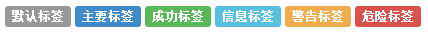 標簽的變體