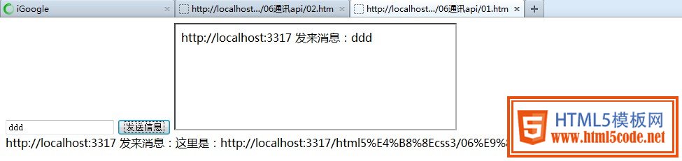 HTML5 通信API 跨域门槛将不再高、数据推送也不再