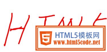 html5教程制作简单画板代码分享_html5教程技巧