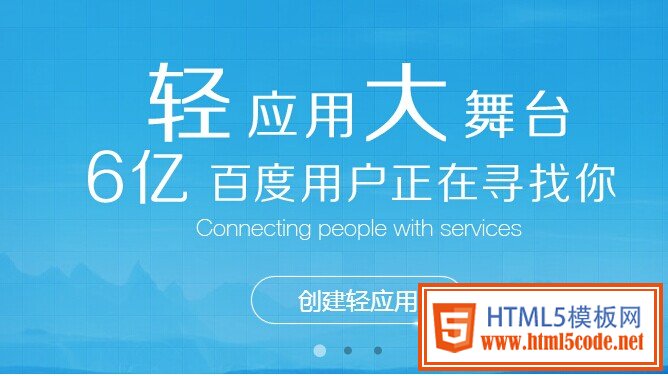 百度輕應用