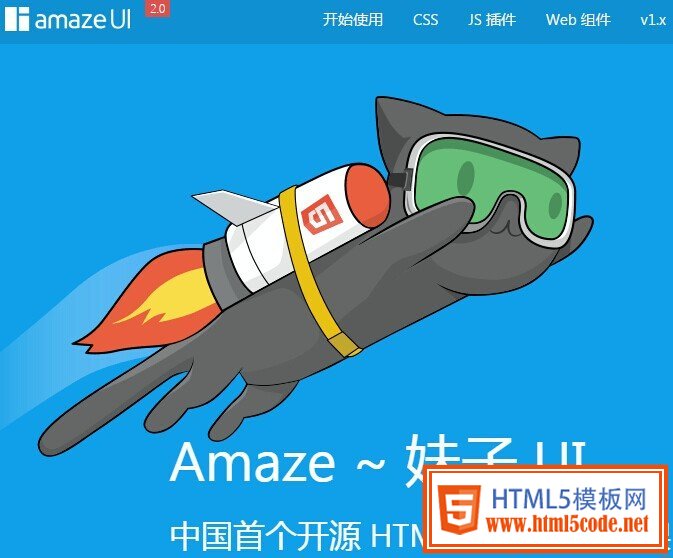 amazeui 框架