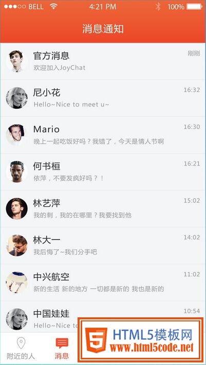 经典的消息通知APP界面设计