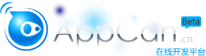 中国领先的APP在线开发和HTML5应用开发平台-APPC