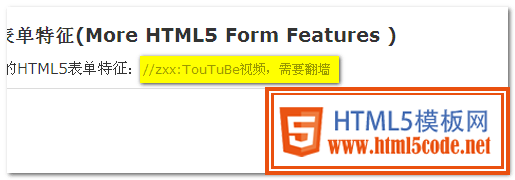 HTML5表单新特征简介与举例