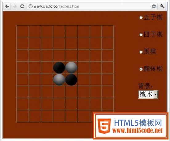 百行 HTML5 代码实现四种双人对弈游戏