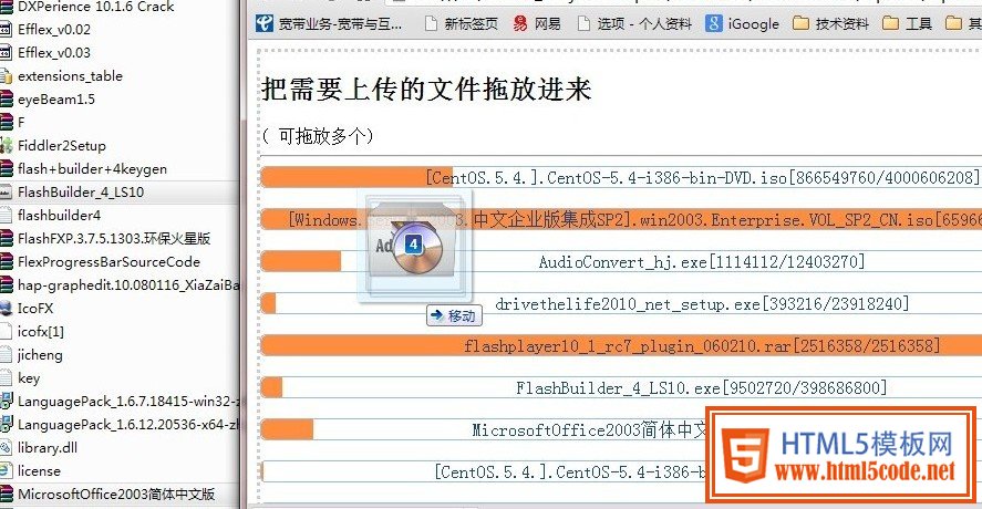 HTML5-WebSocket实现多文件同时上传