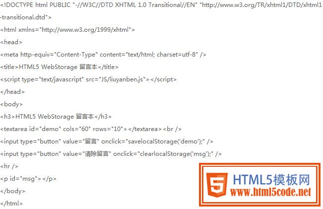 简单的HTML5 Web Storage留言册