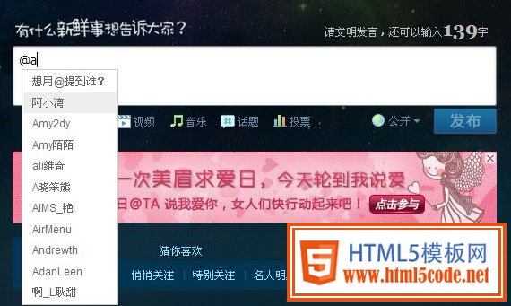 详解微博发言框的@功能