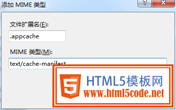 HTML5应用程序缓存Application Cache详解