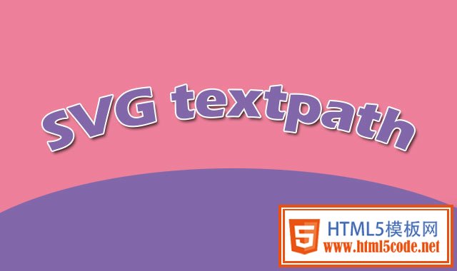 SVG基础 | SVG TEXTPATH 元素