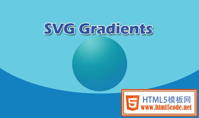 SVG进阶 | SVG渐变(SVG GRADIENTS)