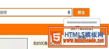 HTML5为输入框添加语音输入功能的实现方法