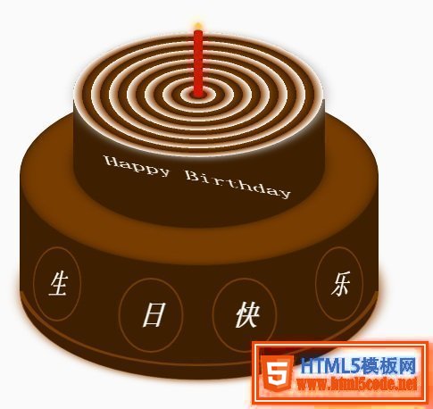 纯HTML5+CSS3制作生日蛋糕(代码易懂)
