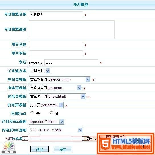 PhpCms导入模型教程   三-联