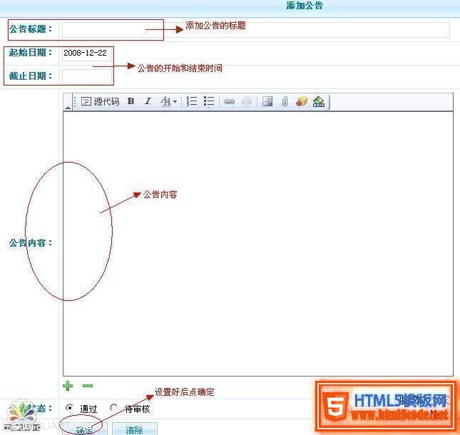 PhpCms网站公告管理教程   三.联