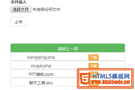 php文件上传及下载附带显示文件及目录功能