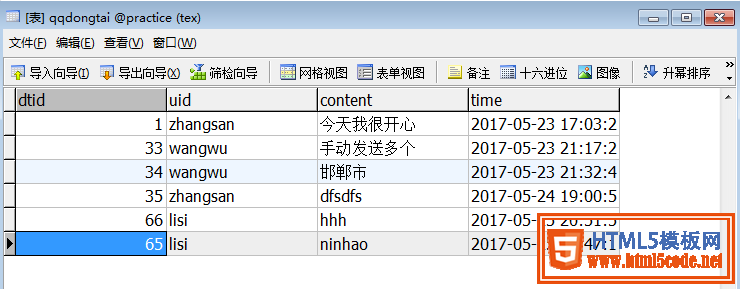 PHP仿qq空间或朋友圈发布动态、评论动态、回复评论、删除动态或评论的功能（上）