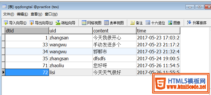 PHP仿qq空间或朋友圈发布动态、评论动态、回复评论、删除动态或评论的功能（上）