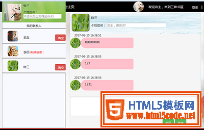 PHP+Mysql+Ajax实现淘宝客服或阿里旺旺聊天功能(前台页面)