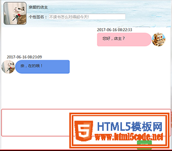 PHP+Mysql+Ajax实现淘宝客服或阿里旺旺聊天功能(前台页面)