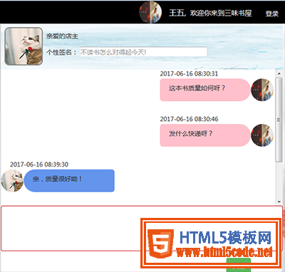 PHP+Mysql+Ajax实现淘宝客服或阿里旺旺聊天功能(前台页面)