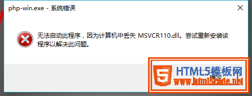 解决安装WampServer时提示缺少msvcr110.dll文件的问题