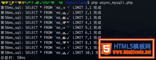 PHP并发查询MySQL的实例代码