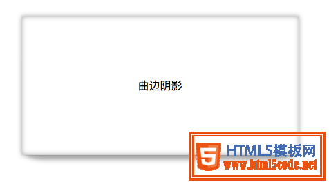 css box-shadow实现曲边阴影与翘边阴影
