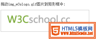 HTML5 拖放（Drag 和 Drop）详解与实例代码